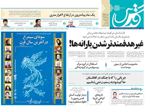 صفحه نخست روزنامه‌های کشور - پنجشنبه ۹ بهمن ۱۳۹۹