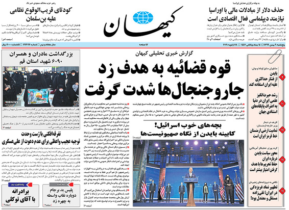 صفحه نخست روزنامه‌های کشور - پنجشنبه ۹ بهمن ۱۳۹۹