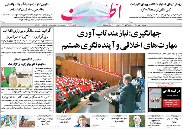 صفحه نخست روزنامه‌های کشور - پنجشنبه ۹ بهمن ۱۳۹۹
