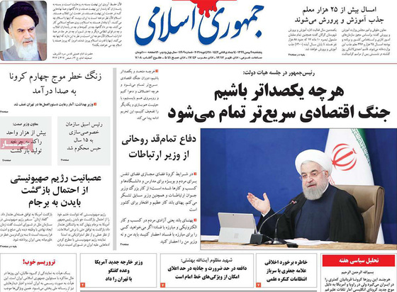 صفحه نخست روزنامه‌های کشور - پنجشنبه ۹ بهمن ۱۳۹۹