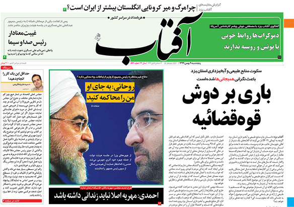 صفحه نخست روزنامه‌های کشور - پنجشنبه ۹ بهمن ۱۳۹۹