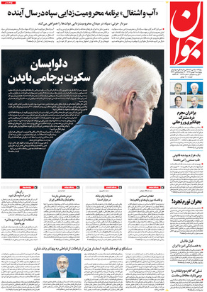 صفحه نخست روزنامه‌های کشور - پنجشنبه ۹ بهمن ۱۳۹۹