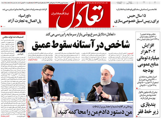 صفحه نخست روزنامه‌های کشور - پنجشنبه ۹ بهمن ۱۳۹۹