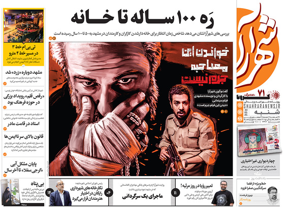 صفحه نخست روزنامه‌های کشور - شنبه ۱۱ بهمن ۱۳۹۹