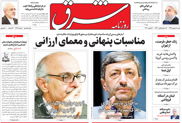 صفحه نخست روزنامه‌های کشور - شنبه ۱۱ بهمن ۱۳۹۹