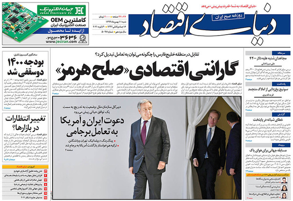 صفحه نخست روزنامه‌های کشور - شنبه ۱۱ بهمن ۱۳۹۹