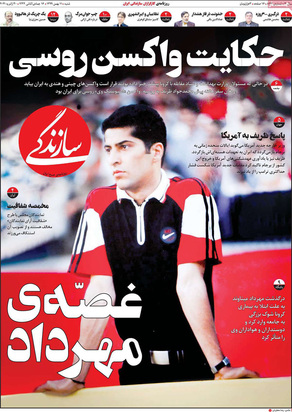 صفحه نخست روزنامه‌های کشور - شنبه ۱۱ بهمن ۱۳۹۹