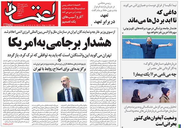 صفحه نخست روزنامه‌های کشور - شنبه ۱۱ بهمن ۱۳۹۹