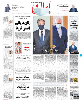 صفحه نخست روزنامه‌های کشور - شنبه ۱۱ بهمن ۱۳۹۹