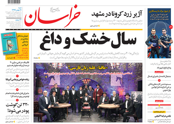صفحه نخست روزنامه‌های کشور - شنبه ۱۱ بهمن ۱۳۹۹