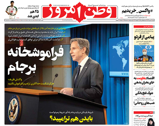 صفحه نخست روزنامه‌های کشور - شنبه ۱۱ بهمن ۱۳۹۹