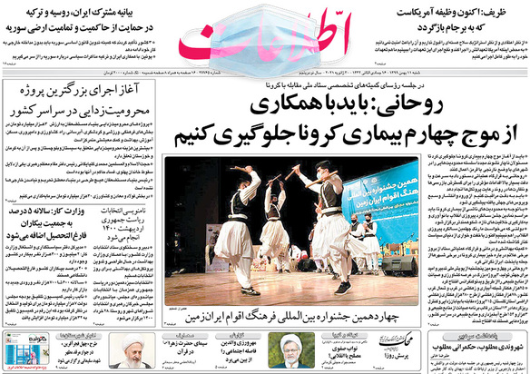 صفحه نخست روزنامه‌های کشور - شنبه ۱۱ بهمن ۱۳۹۹
