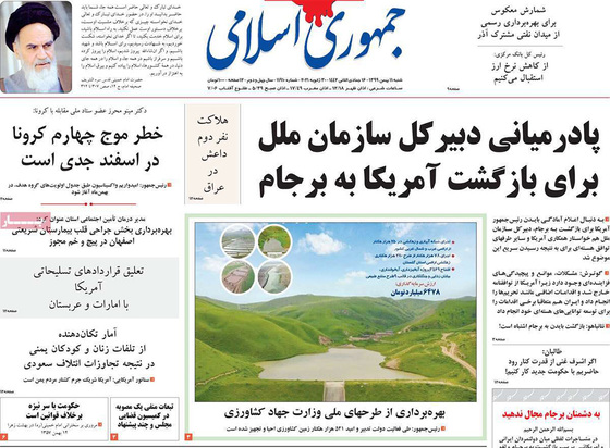 صفحه نخست روزنامه‌های کشور - شنبه ۱۱ بهمن ۱۳۹۹