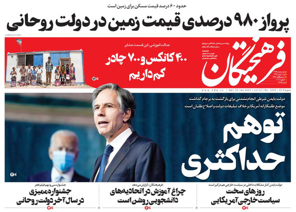 صفحه نخست روزنامه‌های کشور - شنبه ۱۱ بهمن ۱۳۹۹