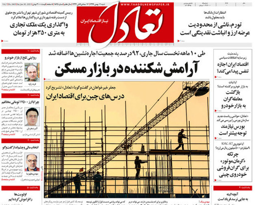 صفحه نخست روزنامه‌های کشور - شنبه ۱۱ بهمن ۱۳۹۹