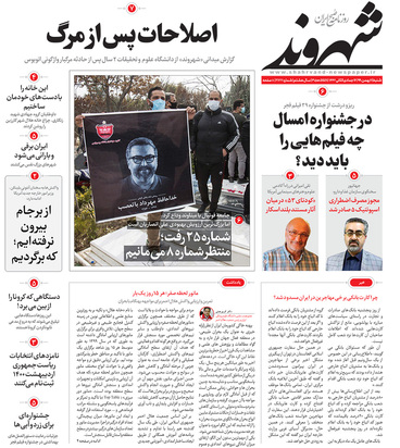 صفحه نخست روزنامه‌های کشور - شنبه ۱۱ بهمن ۱۳۹۹