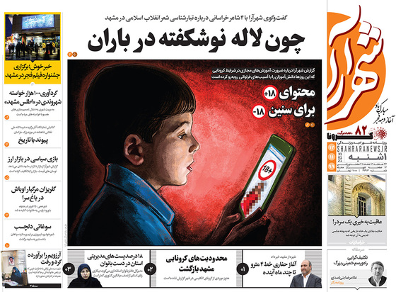 صفحه نخست روزنامه‌های کشور - یکشنبه ۱۲ بهمن ۱۳۹۹