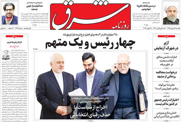 صفحه نخست روزنامه‌های کشور - یکشنبه ۱۲ بهمن ۱۳۹۹