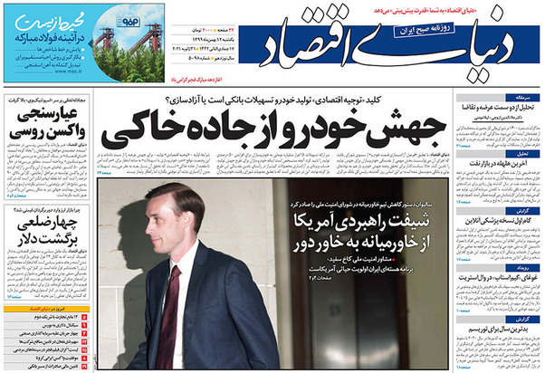 صفحه نخست روزنامه‌های کشور - یکشنبه ۱۲ بهمن ۱۳۹۹
