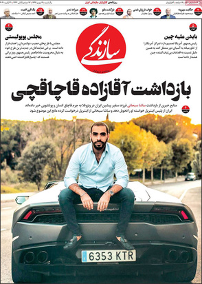 صفحه نخست روزنامه‌های کشور - یکشنبه ۱۲ بهمن ۱۳۹۹