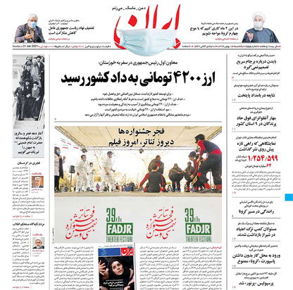 صفحه نخست روزنامه‌های کشور - یکشنبه ۱۲ بهمن ۱۳۹۹