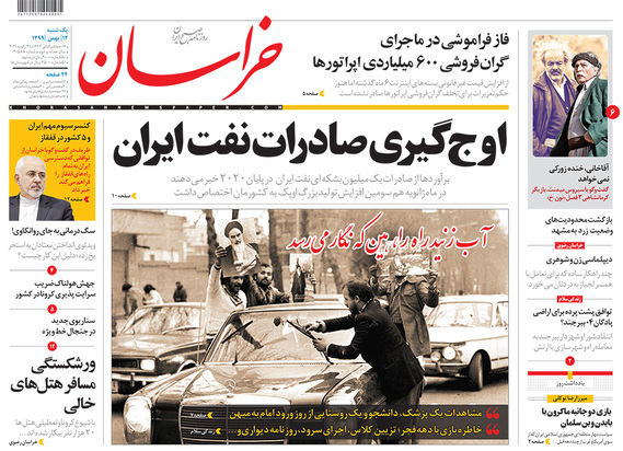 صفحه نخست روزنامه‌های کشور - یکشنبه ۱۲ بهمن ۱۳۹۹