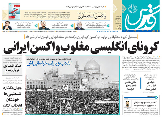 صفحه نخست روزنامه‌های کشور - یکشنبه ۱۲ بهمن ۱۳۹۹