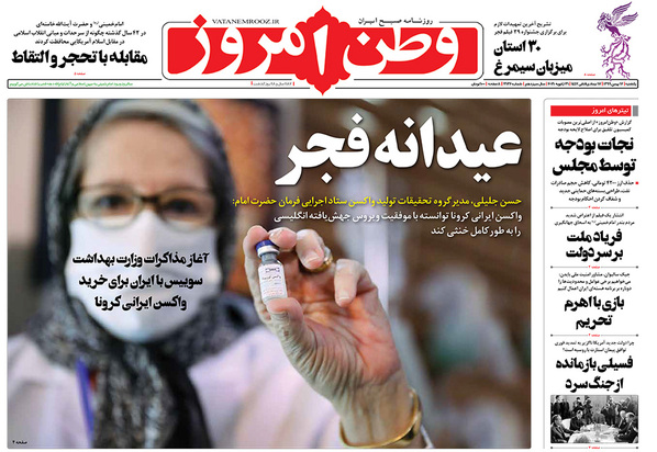 صفحه نخست روزنامه‌های کشور - یکشنبه ۱۲ بهمن ۱۳۹۹