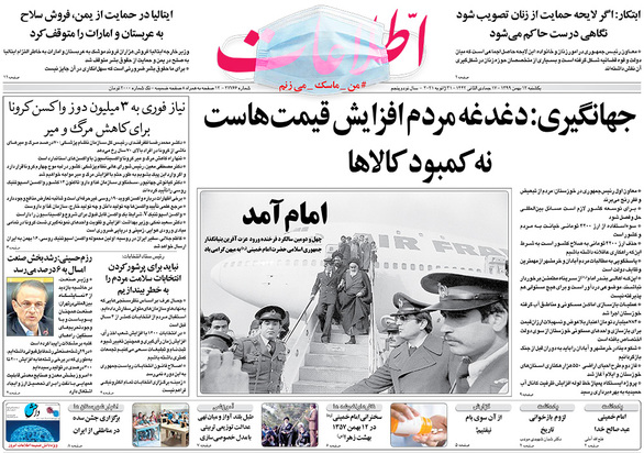 صفحه نخست روزنامه‌های کشور - یکشنبه ۱۲ بهمن ۱۳۹۹