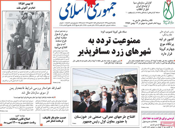 صفحه نخست روزنامه‌های کشور - یکشنبه ۱۲ بهمن ۱۳۹۹