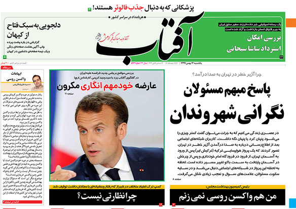 صفحه نخست روزنامه‌های کشور - یکشنبه ۱۲ بهمن ۱۳۹۹