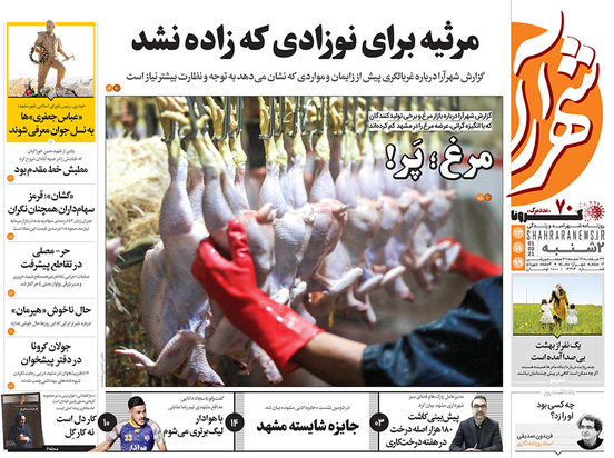 صفحه نخست روزنامه‌های کشور - دوشنبه ۱۳ بهمن ۱۳۹۹