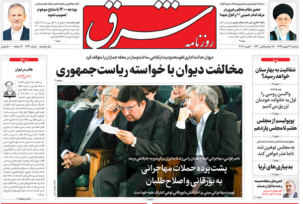 صفحه نخست روزنامه‌های کشور - دوشنبه ۱۳ بهمن ۱۳۹۹