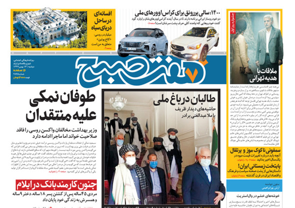 صفحه نخست روزنامه‌های کشور - دوشنبه ۱۳ بهمن ۱۳۹۹