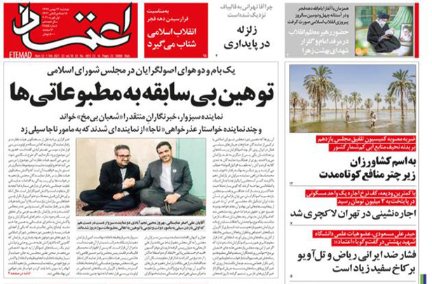 صفحه نخست روزنامه‌های کشور - دوشنبه ۱۳ بهمن ۱۳۹۹