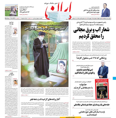 صفحه نخست روزنامه‌های کشور - دوشنبه ۱۳ بهمن ۱۳۹۹