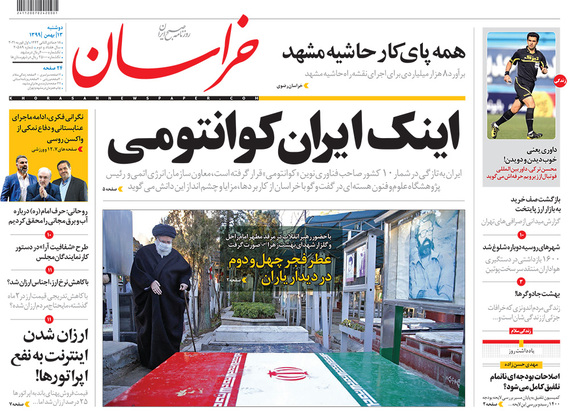 صفحه نخست روزنامه‌های کشور - دوشنبه ۱۳ بهمن ۱۳۹۹