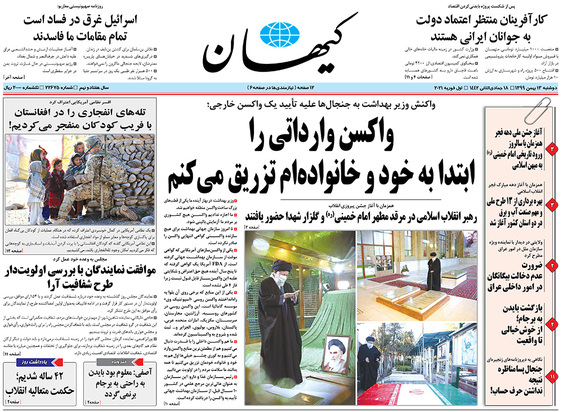 صفحه نخست روزنامه‌های کشور - دوشنبه ۱۳ بهمن ۱۳۹۹