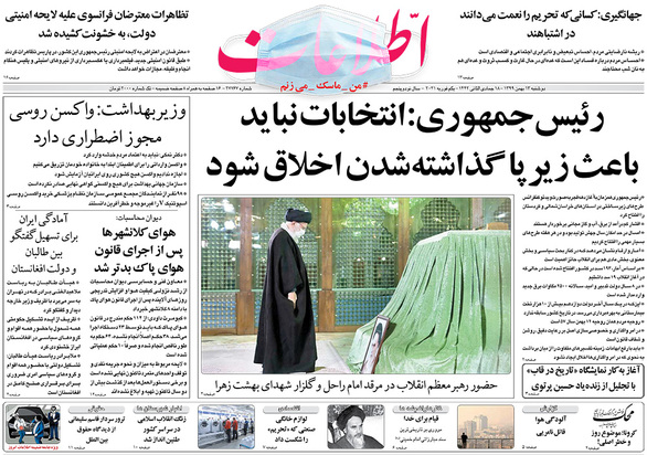 صفحه نخست روزنامه‌های کشور - دوشنبه ۱۳ بهمن ۱۳۹۹