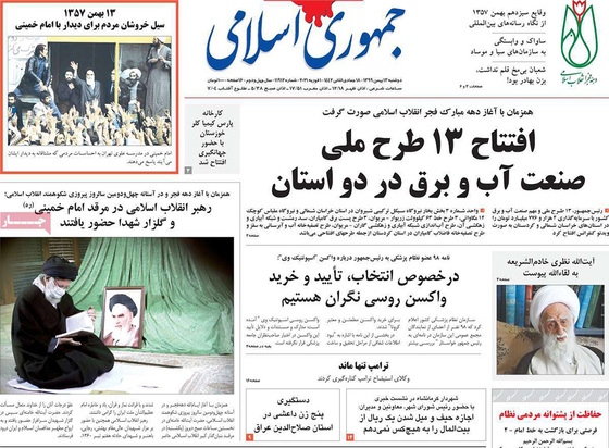 صفحه نخست روزنامه‌های کشور - دوشنبه ۱۳ بهمن ۱۳۹۹