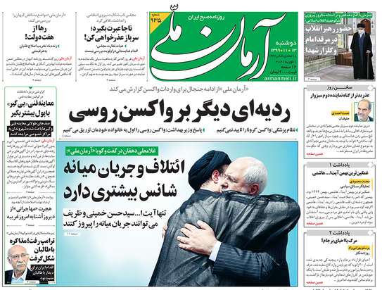 صفحه نخست روزنامه‌های کشور - دوشنبه ۱۳ بهمن ۱۳۹۹