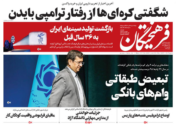صفحه نخست روزنامه‌های کشور - دوشنبه ۱۳ بهمن ۱۳۹۹