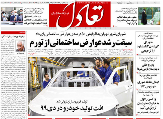 صفحه نخست روزنامه‌های کشور - دوشنبه ۱۳ بهمن ۱۳۹۹