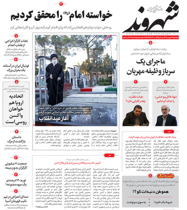 صفحه نخست روزنامه‌های کشور - دوشنبه ۱۳ بهمن ۱۳۹۹