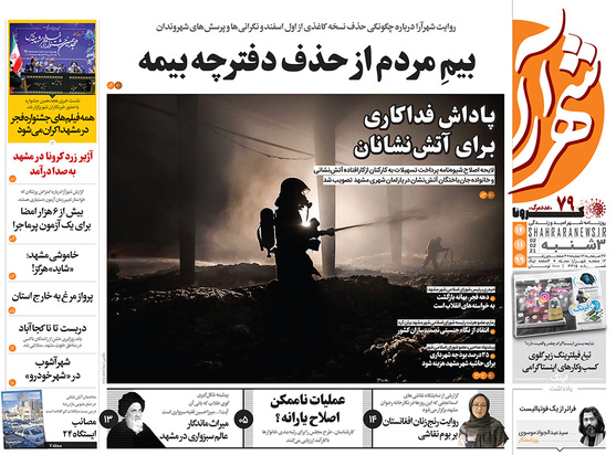 صفحه نخست روزنامه‌های کشور - سه‌شنبه ۱۴ بهمن ۱۳۹۹