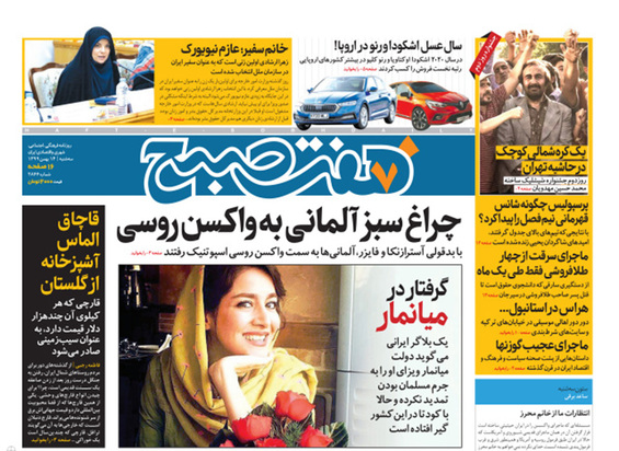 صفحه نخست روزنامه‌های کشور - سه‌شنبه ۱۴ بهمن ۱۳۹۹