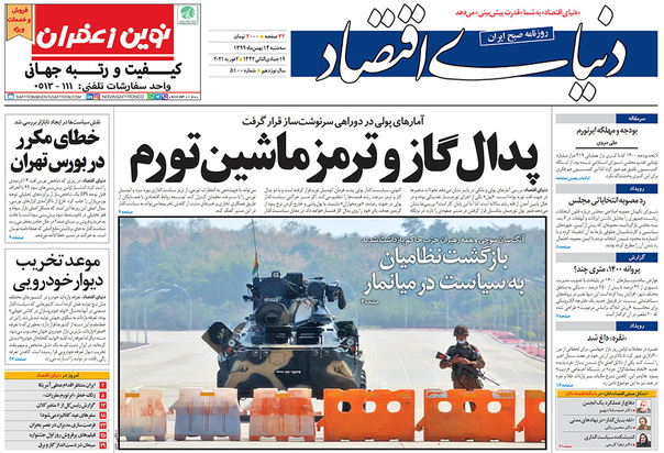 صفحه نخست روزنامه‌های کشور - سه‌شنبه ۱۴ بهمن ۱۳۹۹