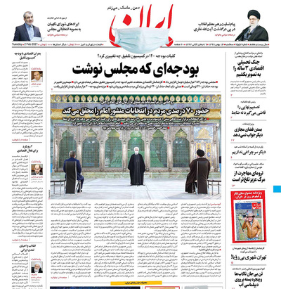 صفحه نخست روزنامه‌های کشور - سه‌شنبه ۱۴ بهمن ۱۳۹۹