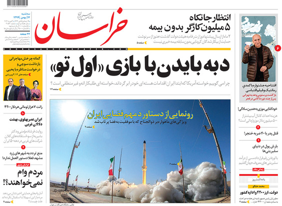 صفحه نخست روزنامه‌های کشور - سه‌شنبه ۱۴ بهمن ۱۳۹۹