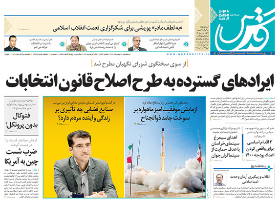 صفحه نخست روزنامه‌های کشور - سه‌شنبه ۱۴ بهمن ۱۳۹۹